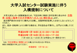 茨城大学推薦入試の実施に伴う 入構規制について