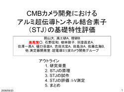 CMBカメラ開発におけるアルミ超伝導トンネル結合素子