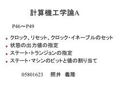 計算機工学論A