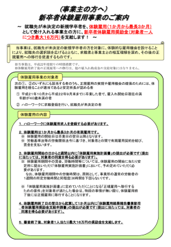 フリーター等の常用雇用を支援します （若年者雇用促