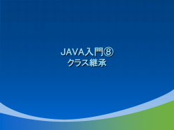 JAVA入門