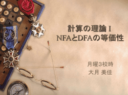 計算の理論 I －数学的概念と記法－