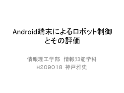 ロボット制御のソフトウェア； シミュレータ試作 h207051