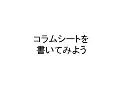 リワークノートの 書き方①