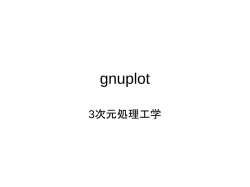 gnuplot