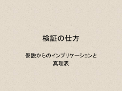 検証の仕方 - 新潟国際情報大学[Niigata