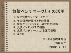 負債ベンチマークとその活用