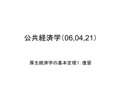 公共経済学（06,04,21）