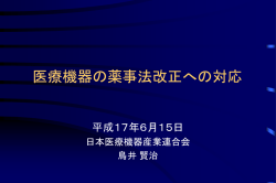 医薬品の市販後安全確保対策