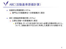 ホーングレンほか『マネジメント・アカウンティング』