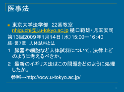 医療におけるガバナンス - UTokyo OpenCourseWare
