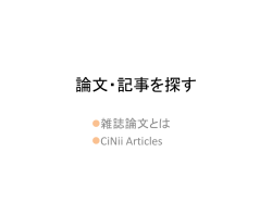 論文・記事を探す - 名古屋大学附属図書館