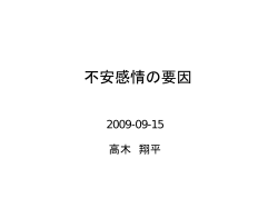 不安感情の要因
