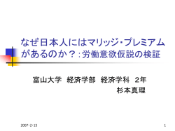 なぜ日本人にはマリッジ・プレミアムがあるのか？：労