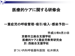 体位ドレナージ