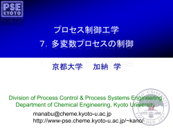 多変数プロセスの制御