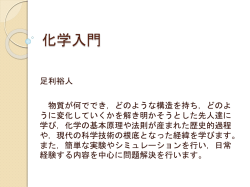 化学入門