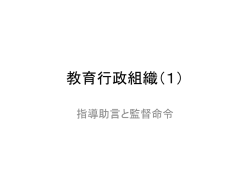 教育行政組織