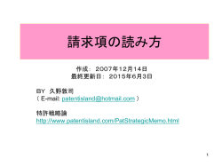 請求項の読み方 - PatentIsland
