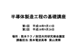 半導体デバイス工学 講義資料