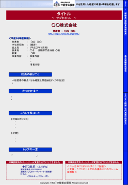 IT経営応援隊