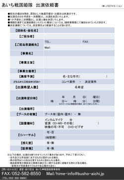 出演者調査票