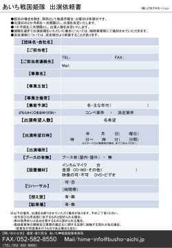 出演者調査票