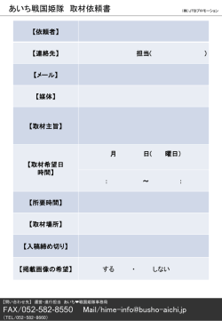 出演者調査票