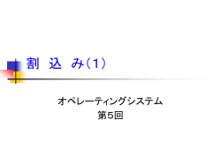 割込み（1） - SEGAWA`s Web Site