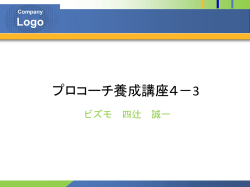プロコーチ養成講座