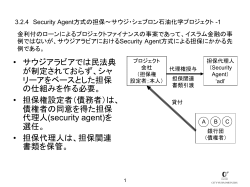 3.2.4 Security Agent方式の担保～サウジ・シェブロン石油化学プロジェクト