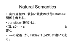 Natural Semantics - Asai Laboratory, Ochanomizu