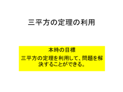 三平方の定理の空間図形への利用2