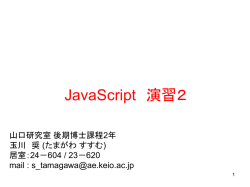 JavaScript演習