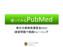 スライド 1 - 東京大学医学図書館