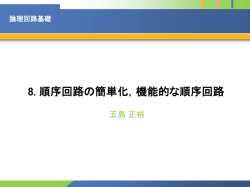 論理回路基礎