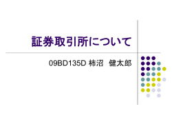 証券取引所について - ホーム
