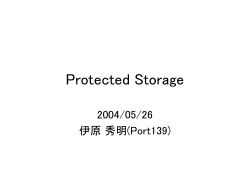 Protected Storage - 有限会社イハラ｜WinSyslog