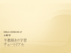 半教師あり学習チュートリアル