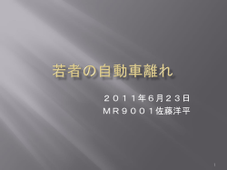 若者の自動車離れ