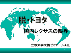 脱・トヨタ - NIKKEIBP Blog