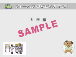 フォークリフト運転技能講習 学科 力学