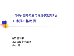 協働型日本語教育研究者の 養成プログラム