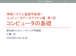 情報システム基盤学基礎1 -ガイダンス-
