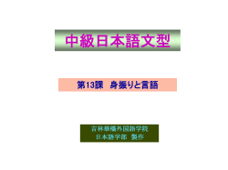 中級日本語文型