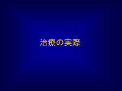 創傷被覆材による 急性創傷治療の実際