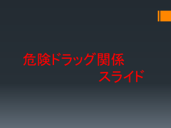 スライド 1 - 宮城県公式ホームページ Miyagi