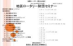 国際ロータリー第2840地区