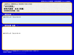 一般研究ABC・ 国際研究ABC・特定研究（平成 年度）