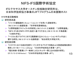 NIFS-IFS協定